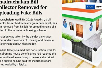 Bhadrachalam Bill Collector Removed for Uploading Fake Bills' highlighting a government action against corruption in a housing scheme.